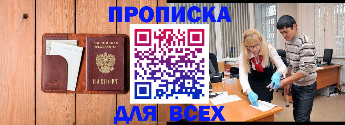 временная регистрация собственник в Новоалтайске