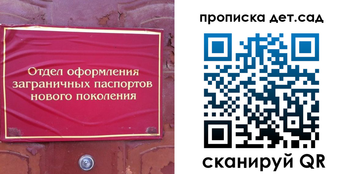 прописка 2025 в Новоалтайске