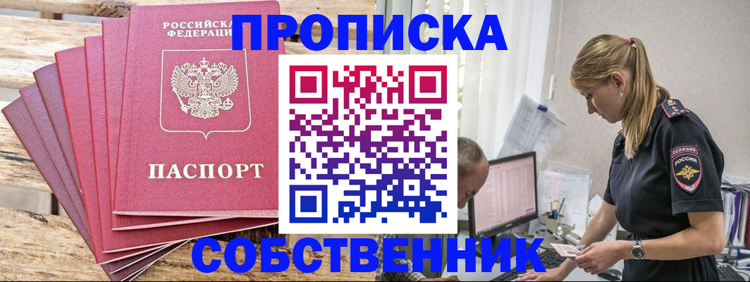временная регистрация 2025 в Новоалтайске
