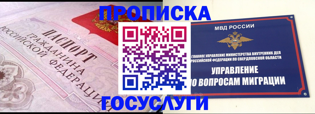 временная регистрация купить в Новоалтайске